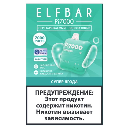 Электронная сигарета Эльф Бар Пи 7000 затяжек Супер Ягода (Elf Bar Pi 7000)