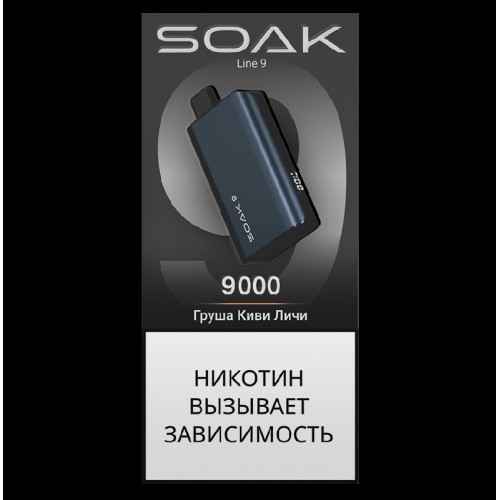 Электронная сигарета SOAK 9 Груша Киви Личи (Pear Kiwi Lychee)