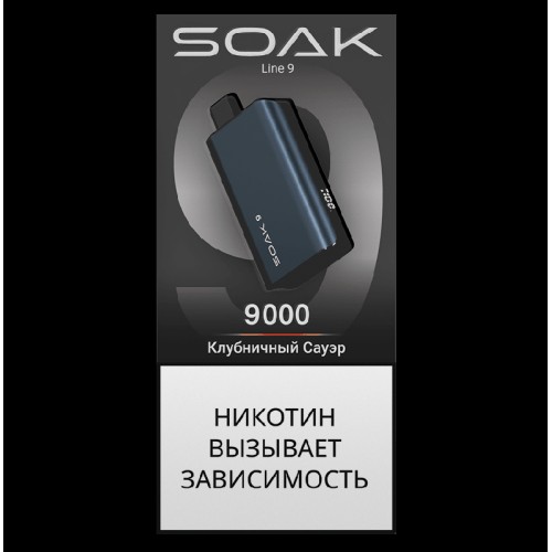 Электронная сигарета SOAK 9 Клубничный Сауэр (Strawberry Sour)
