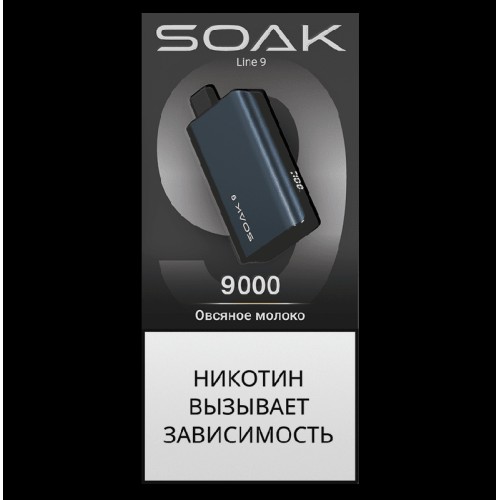 Электронная сигарета SOAK 9 Овсяное молоко (Oat Milk)
