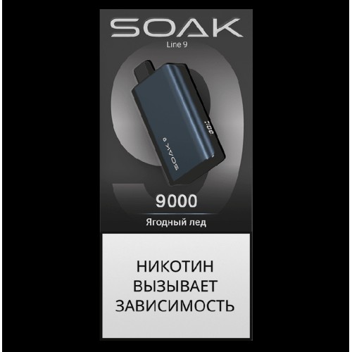 Электронная сигарета SOAK 9 Ягодный лед (Berry ice)