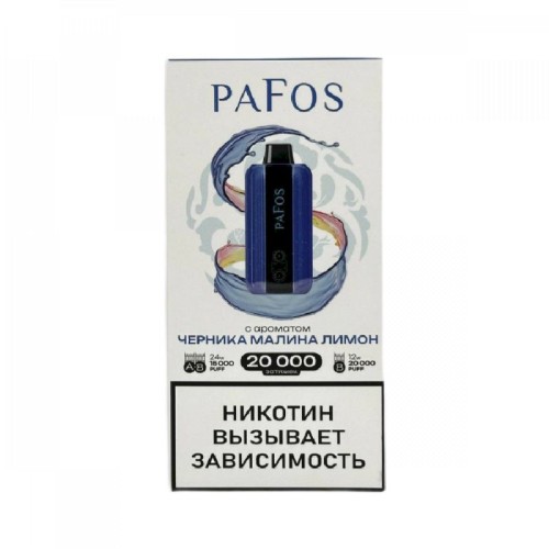Электронные сигареты Pafos 20000 Hard Extra - Черника малина лимон