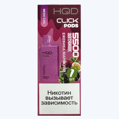 Картридж HQD Click Blackberry Passion Fruit (Ежевика Маракуйя)