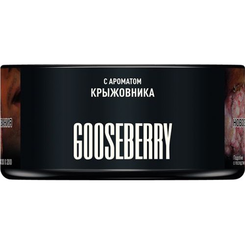 Табак для кальяна MUSTHAVE Gooseberry